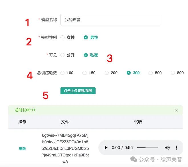 RVC模型训练步骤
