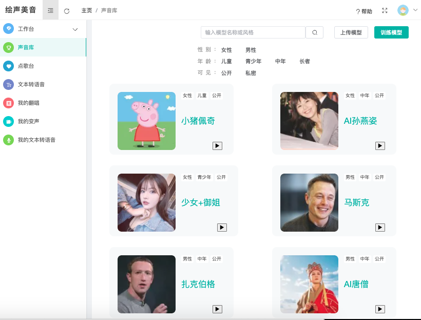 如何克隆他人声音并说话