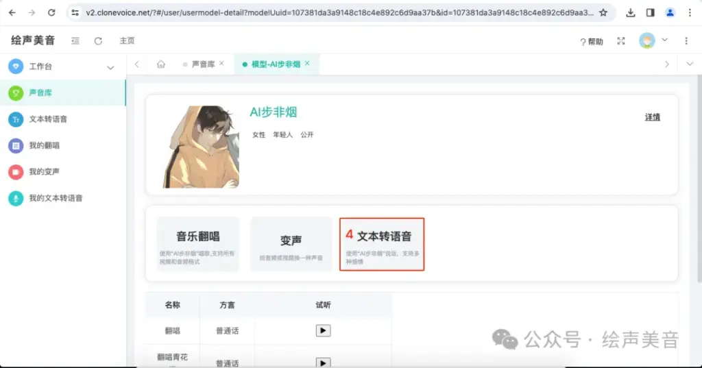 文字转语音-azure免费