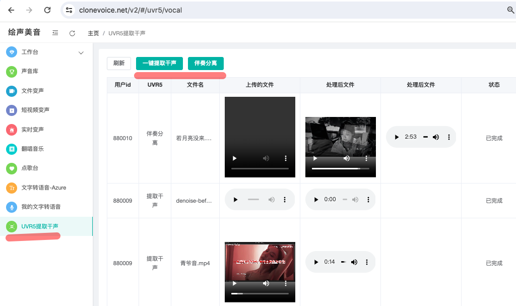网页版UVR5提取干声