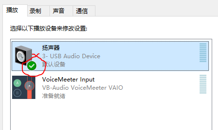 实时变声设置播放设备