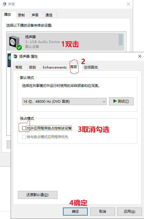 voicemeeter播放设备不要独占