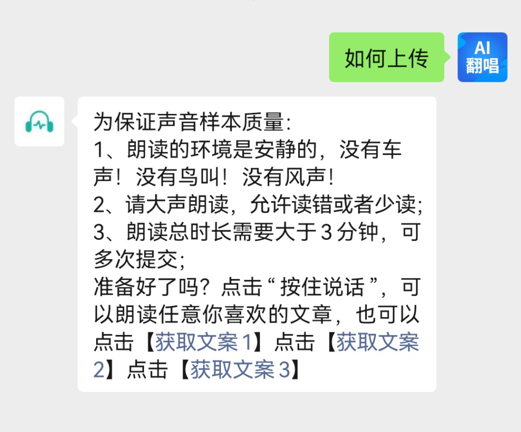 如何上传语音样本