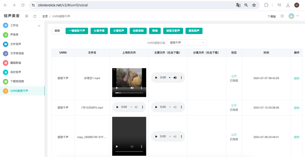 UVR5网页版提取干声