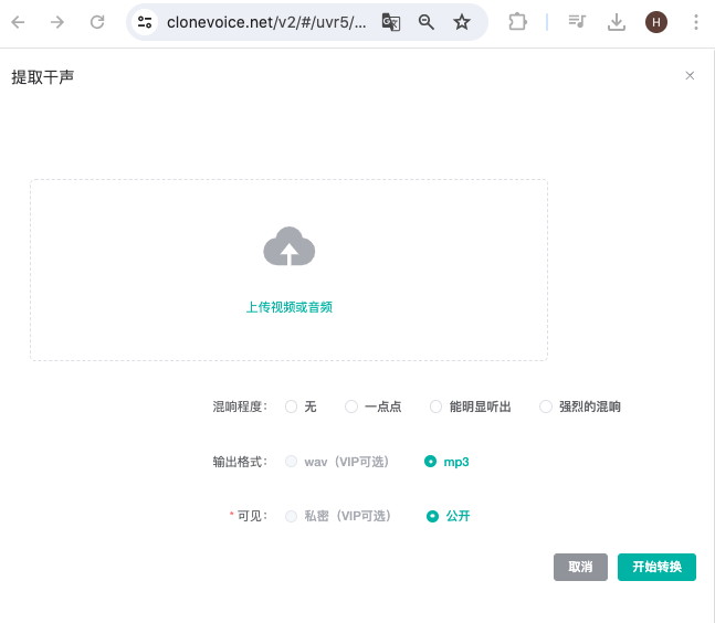 一键提取干声页面