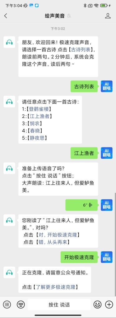 体验免费快速克隆声音