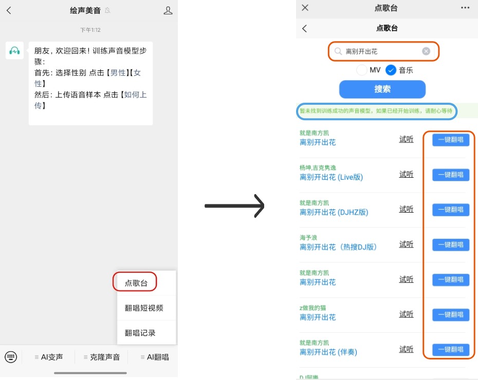 打开点个台，一键翻唱
