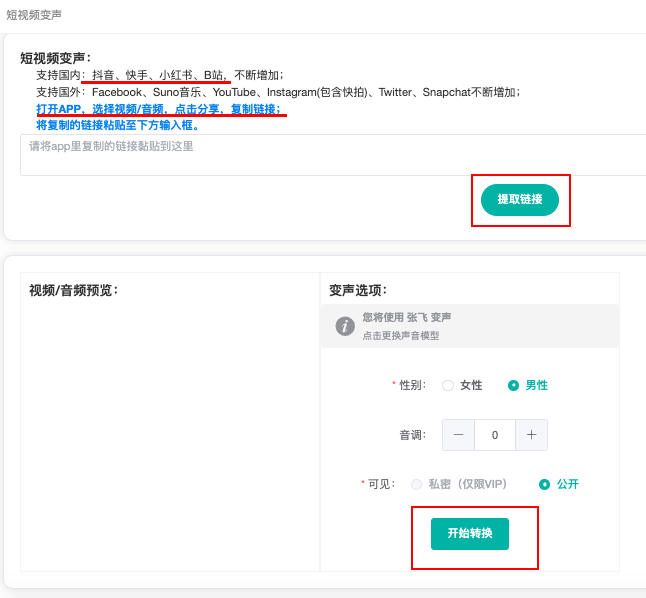 短视频变声