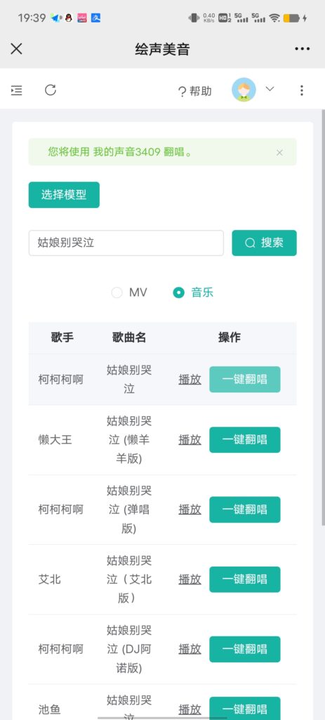 点歌台