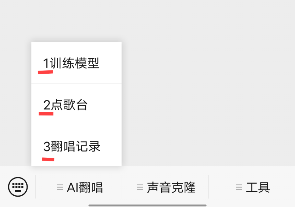 翻唱步骤
