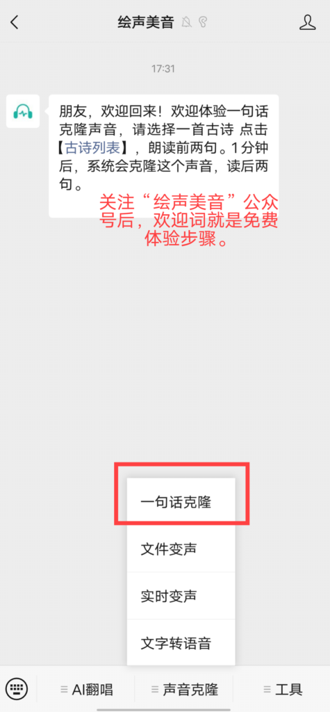 一句话声音克隆手机入口