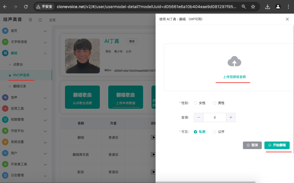 上传歌曲翻唱