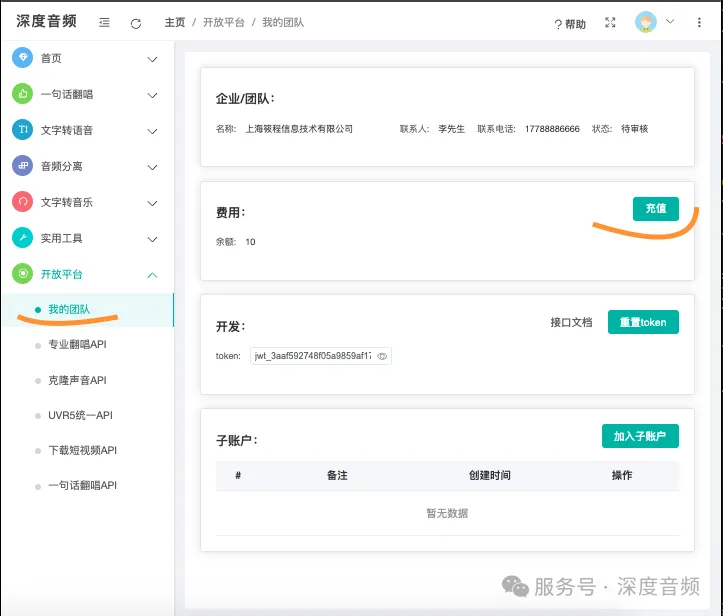 充值.png 登录控制台后,充值入口
