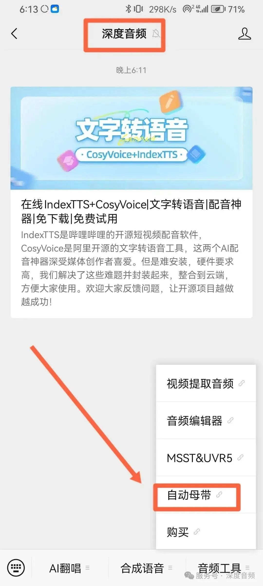全自动AI母带