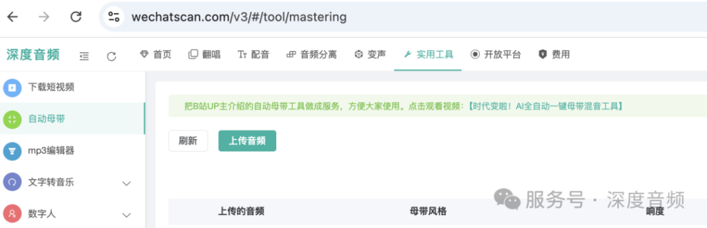 AI全自动母带
